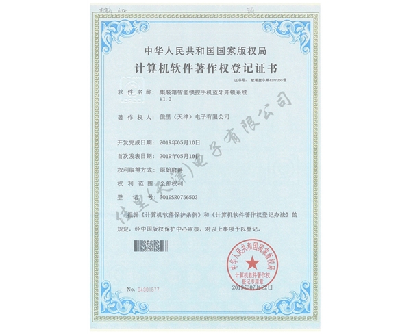 佳里電子-集裝箱智能鎖控手機藍(lán)牙開鎖系統(tǒng)