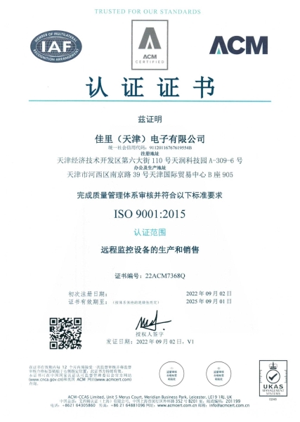 佳里電子-ISO9001體系認(rèn)證證書遠(yuǎn)程監(jiān)控設(shè)備