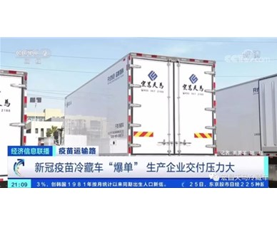 保證疫苗運(yùn)輸安全，佳里終端為國(guó)家和人民保駕護(hù)航